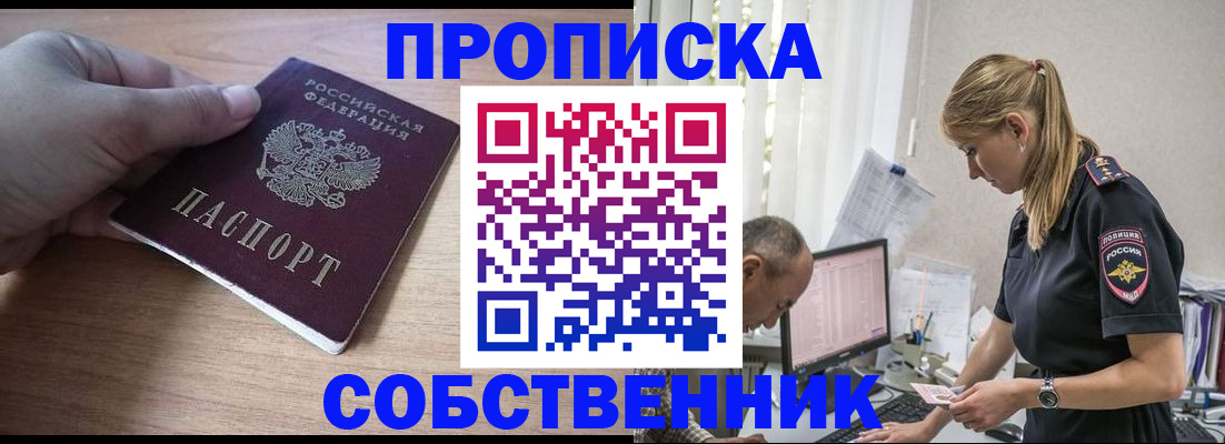 прописка ребенка в Вологодской области