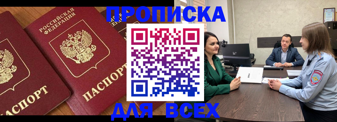 прописка законно в Вологодской области